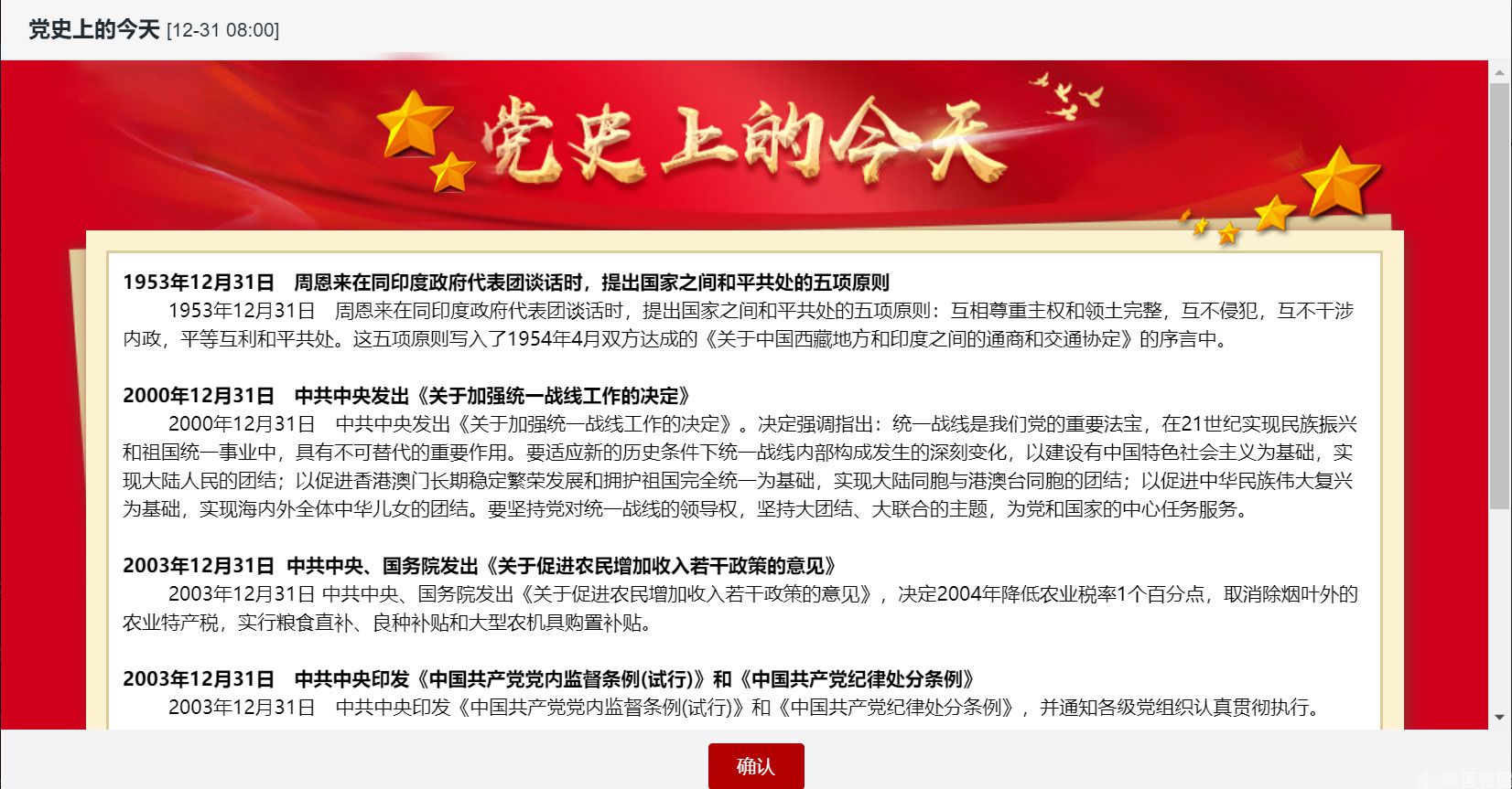 智慧党建党史上的今天