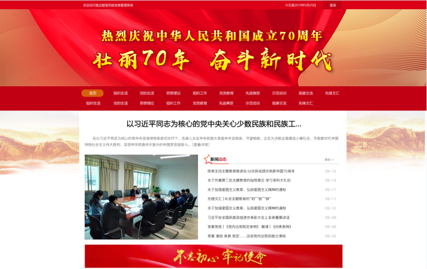 智慧党建党建门户