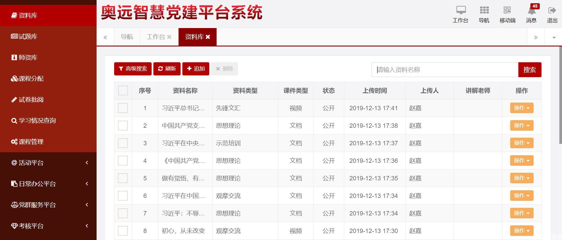 智慧党建在线学习 智慧党建在线学习