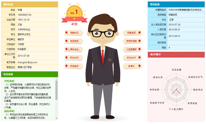 智慧党建干部管理 智慧党建干部管理