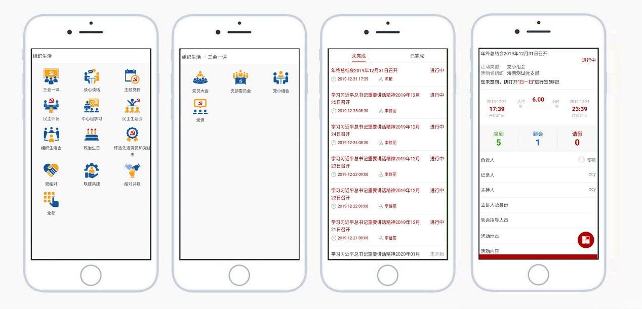 智慧党建组织生活 智慧党建组织生活