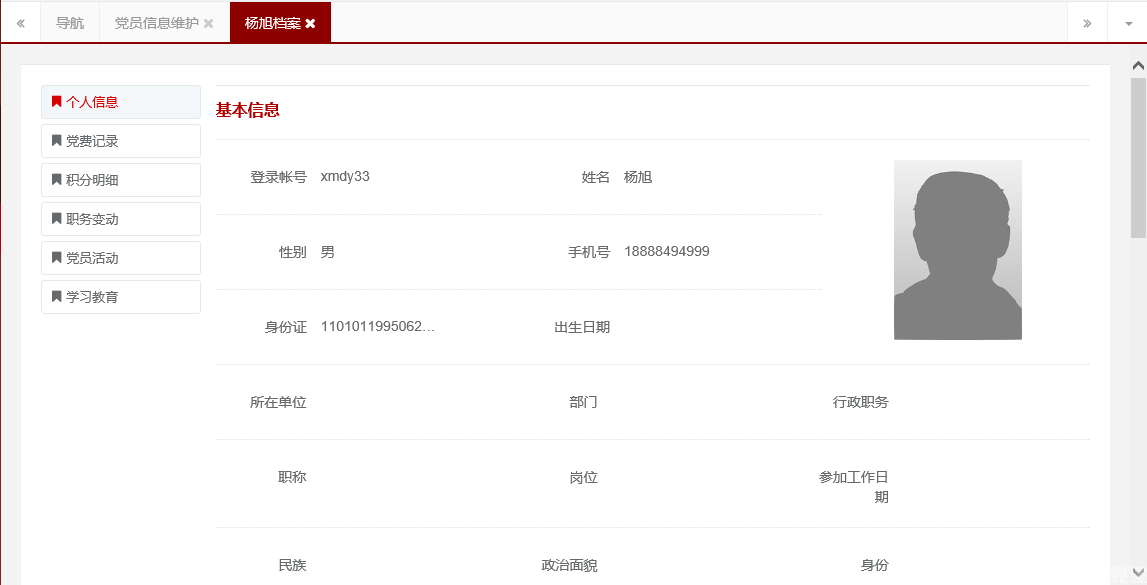 智慧党建党员管理 智慧党建党员管理