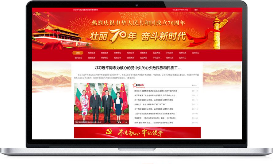 智慧党建云平台 智慧党建云平台