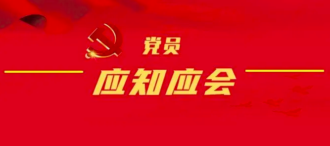 智慧党建 智慧党建