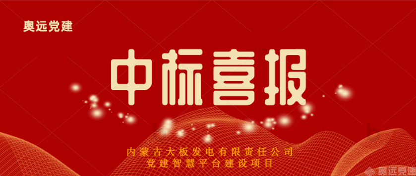 智慧党建 智慧党建