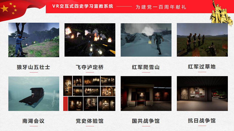 VR智慧党建 VR智慧党建