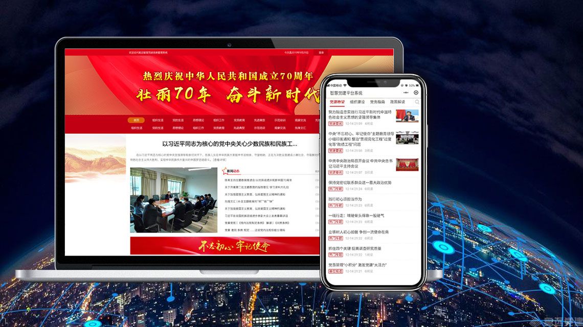 奥远智慧党建平台系统 奥远智慧党建平台系统