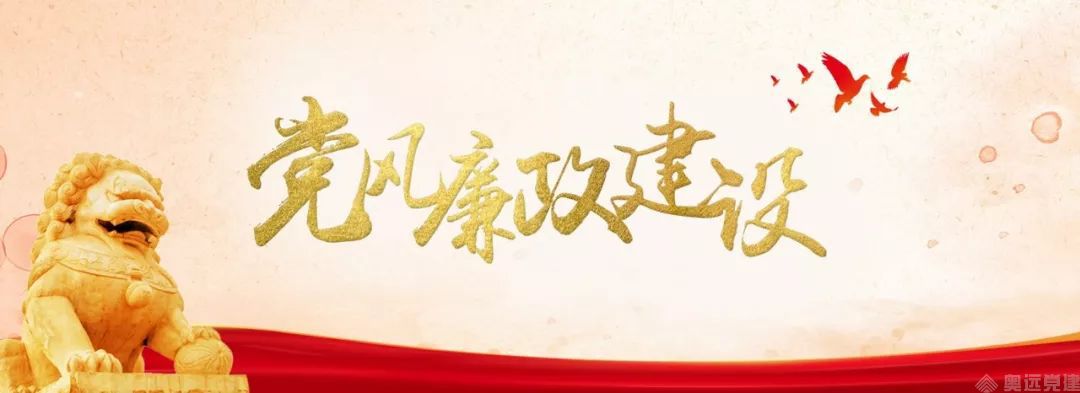 智慧党建党风廉政 智慧党建党风廉政