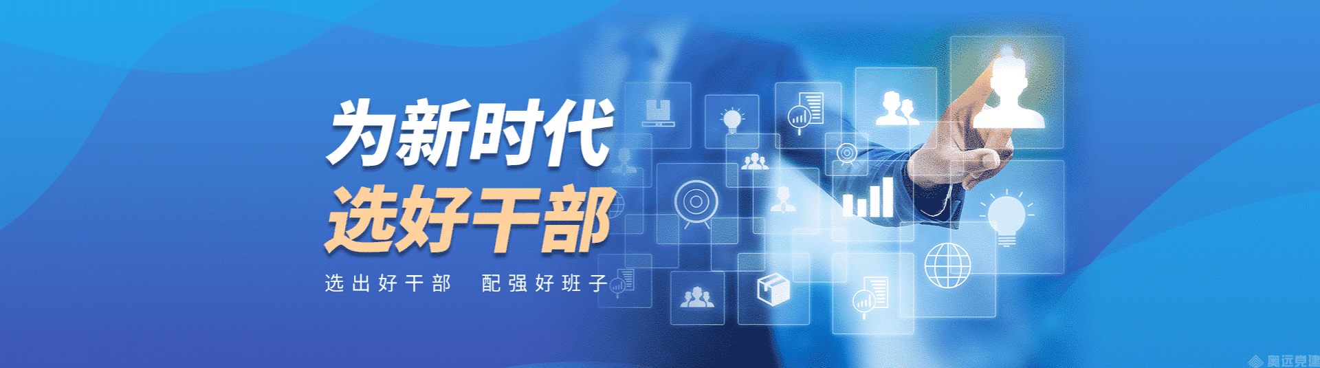 知事识人综合分析评价系统