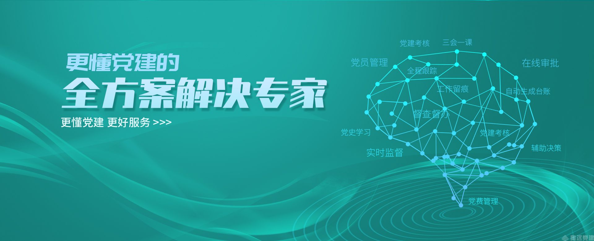 奥远智慧党建系统 奥远智慧党建系统