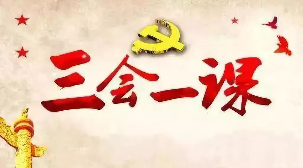 智慧党建组织生活 智慧党建组织生活
