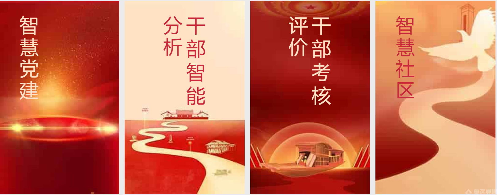 智慧党建管理系统 智慧党建管理系统